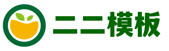 二二模板